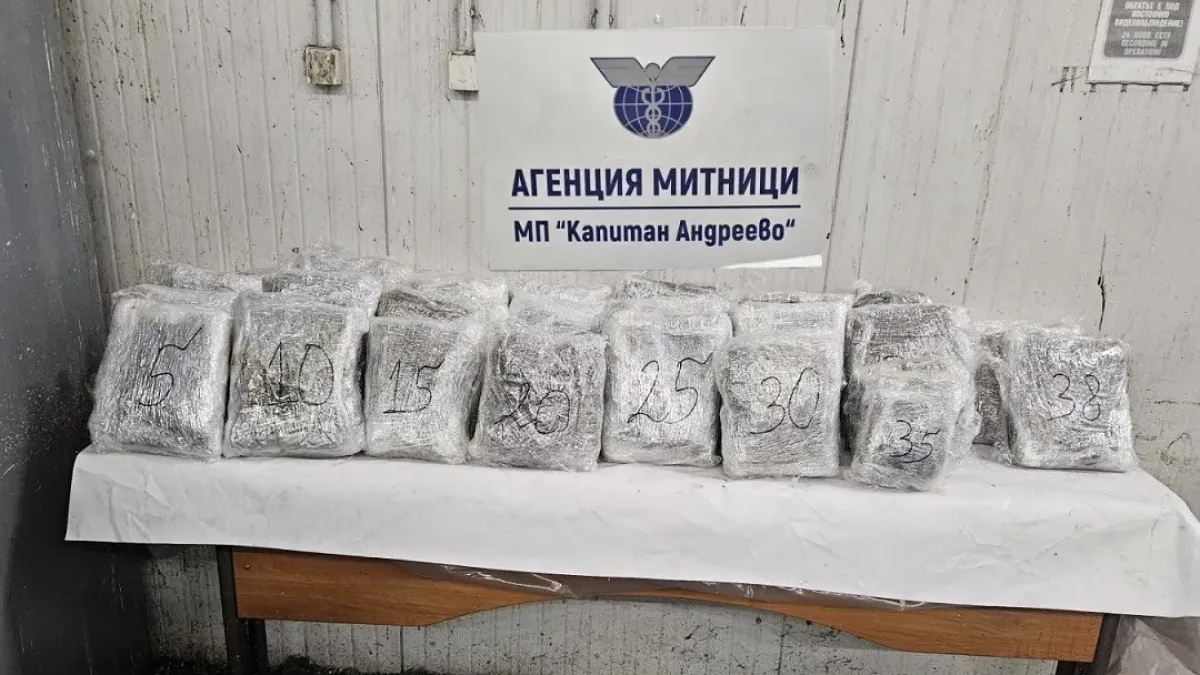 Митничари откриха 47,5 кг марихуана на Капитан Андреево
