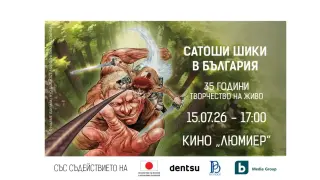 Историческо събитие за феновете: световноизвестният мангака Сатоши Шики пристига в България