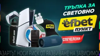 Финалът на Мондиала наближава, а „Тръпка за Световно“ вече раздаде над 60% от наградите