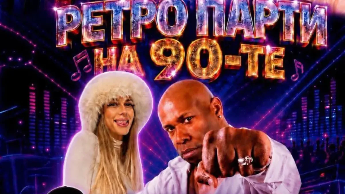 East 17, Rob Money и Deep Zone Project вдигат Браниполе на крака с ретро шоу под звездите