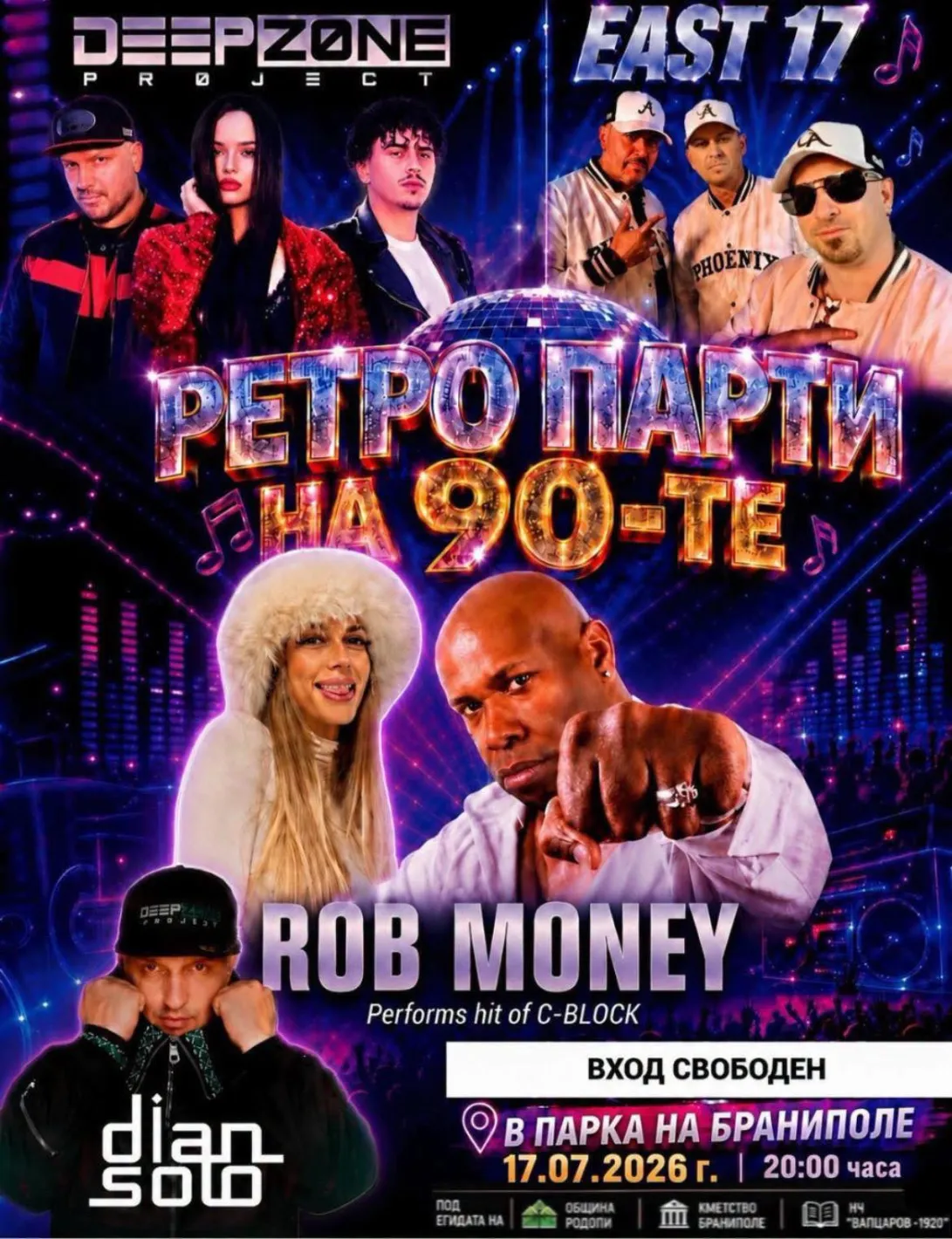 East 17, Rob Money и Deep Zone Project вдигат Браниполе на крака с ретро шоу под звездите
