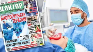 Най-интересното от новия брой на в. „Доктор”!