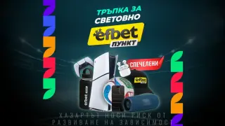 Финалът на Мондиала наближава, а „Тръпка за Световно“ вече раздаде над 60% от наградите