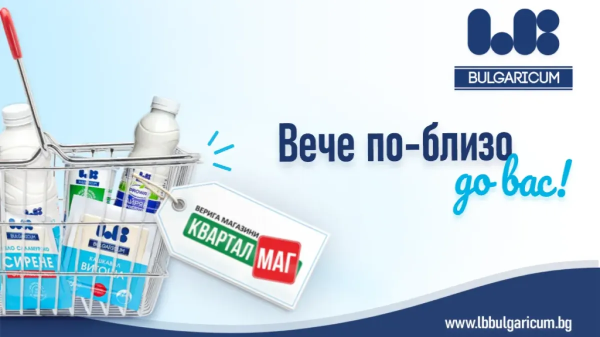 Пробиотичният айрян на „Ел Би“ вече и в кварталните магазини