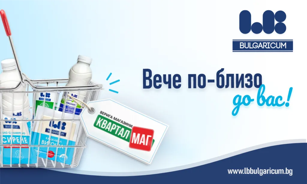 Държавната млекопреработвателна компания разширява партньорствата си към малкия и семеен бизнес
