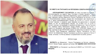 ВМРО: Отново е осъден българин в Република Северна Македония