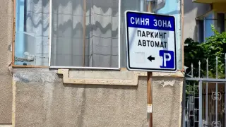 След решение на ВАС: Ямбол премахва табелите на разширената синя зона