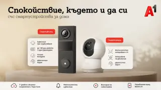А1 предлага ново решение за наблюдение и сигурност на дома