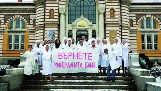 Да върнем живота на софийските минерални бани