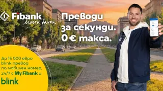 Fibank запазва без такса blink P2P преводите по мобилен номер до края на 2026 г.