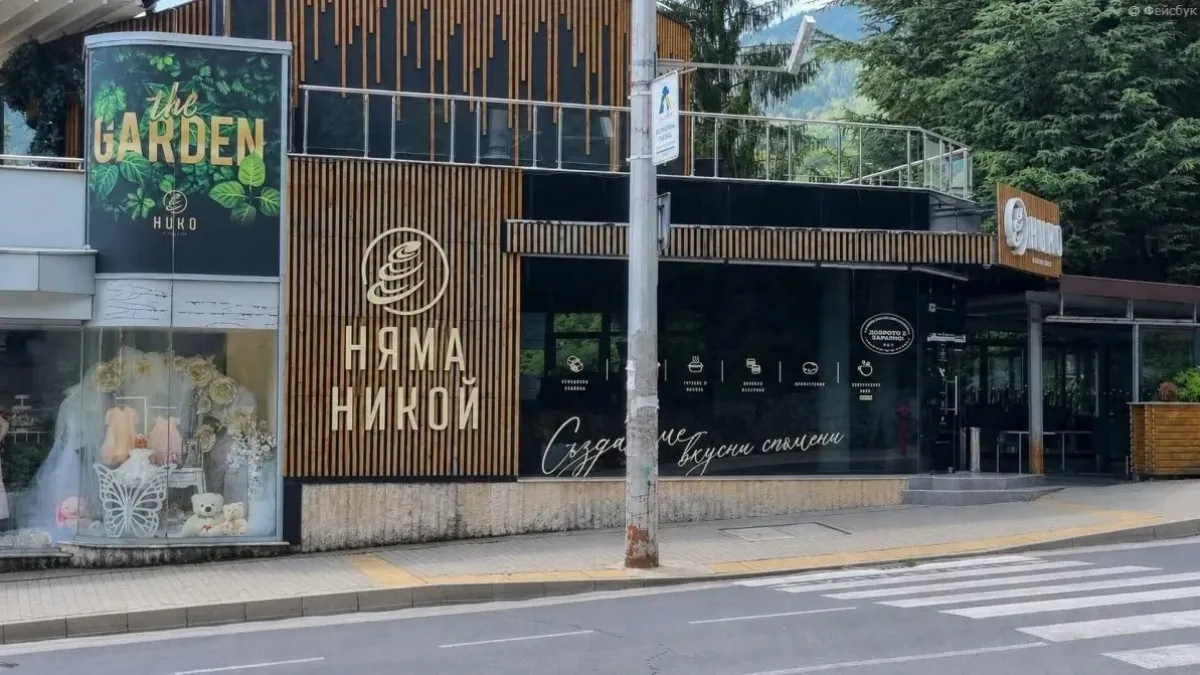 Край на „Нико“ в Смолян: Сладкарницата затвори с надпис „Няма никой“