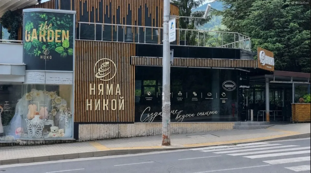 Край на „Нико“ в Смолян: Сладкарницата затвори с надпис „Няма никой“
