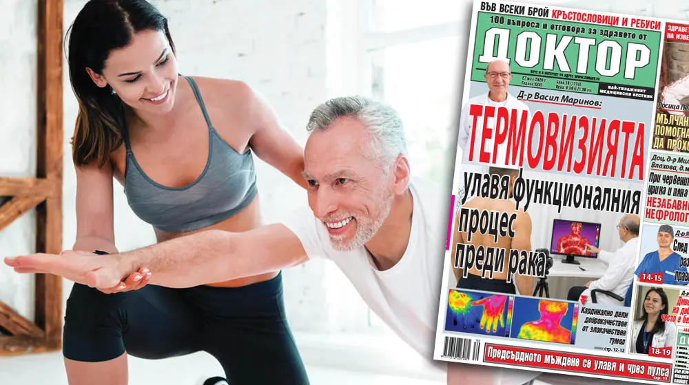 Най-интересното от новия брой на в. „Доктор”!