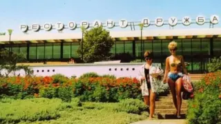 "14 дни на морето за 136 лева!" Този спомен днес звучи като приказка
