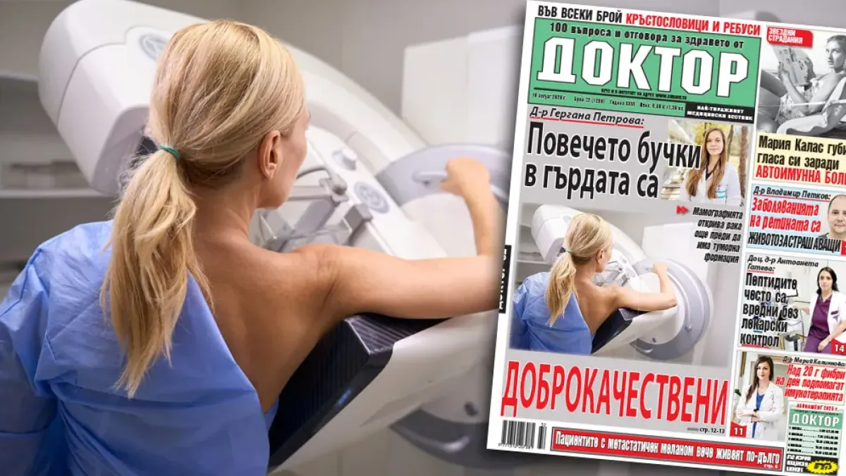 Най-интересното от новия брой на в. „Доктор”!