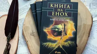 В ново издание четем знаковия труд на проф. Боряна Христова „Книга на Енох“, посветен на едноименния тайнствен апокриф