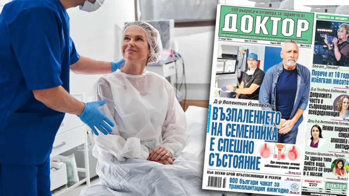 Най-интересното от новия брой на в. „Доктор”!