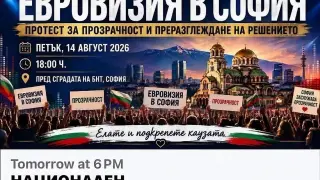Протест в София срещу домакинството на Бургас на "Евровозия" се организира в социалните мрежи