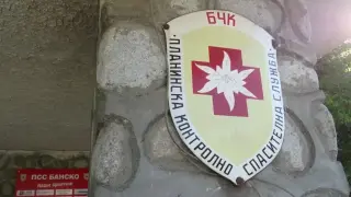Момче пострада в Рила, спасители ще търсят помощ по въздух