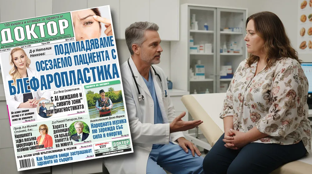 Най-интересното от новия брой на в. „Доктор”!