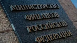 Руската икономика навлиза в дългова примка: Кремъл запушва бюджетната дупка с нови заеми