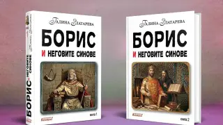 Писателката Галина Златарева се завръща с нов исторически роман – „Борис и неговите синове“