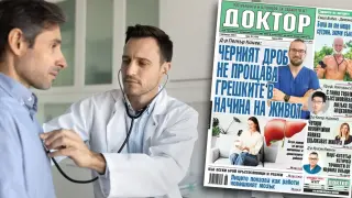 Най-интересното от новия брой на в. „Доктор”!
