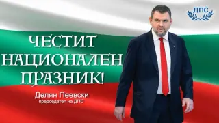 Пеевски: Честито Съединение! Нека да продължим да работим за силна и достойна България!