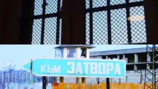 Преходни отделения за затворници, излизащи на свобода