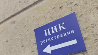 Старт на регистрацията на инициативни комитети за участие в президентския вот