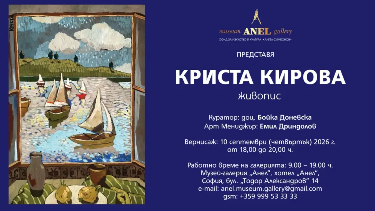 Нова изложба в Музей-галерия „Анел“