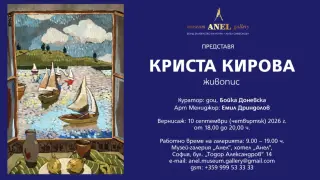 Нова изложба в Музей-галерия „Анел“