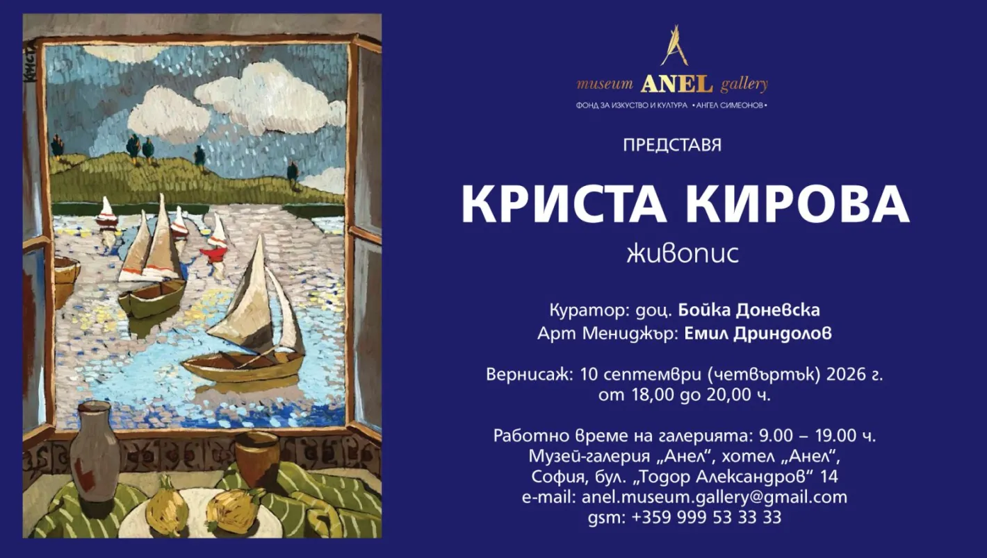 Нова изложба в Музей-галерия „Анел“