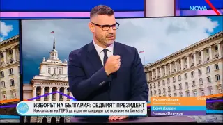 Кузман Илиев: Бойко Борисов и ГЕРБ капитулираха. Пред Радев. И пред ПП–ДБ