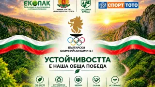 Устойчивостта и опазването на околната среда във фокуса на XIX Национален младежки олимпийски спортен фестивал