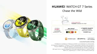 Технополис стартира продажбите на новите смарт часовници Huawei Watch GT7 Series