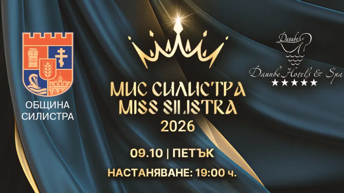 Търсят новата Мис Силистра 2026: Отварят кастинга за короната