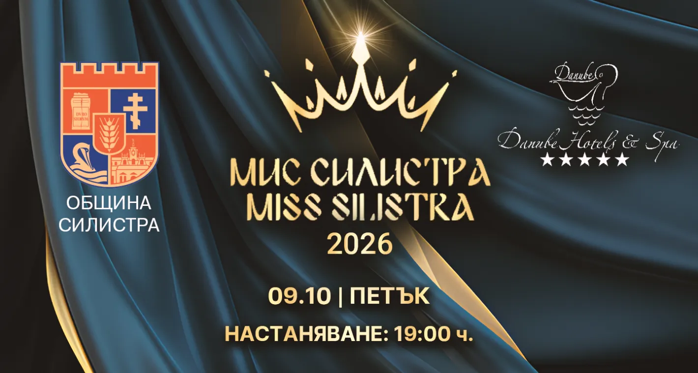 Търсят новата Мис Силистра 2026: Отварят кастинга за короната