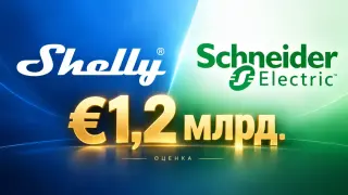 Българската Shelly е оценена на €1,2 млрд.: Schneider Electric започва процедура по придобиването ѝ