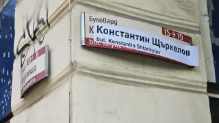Софиянци се изненадаха: Неизвестни прекръстиха „Дондуков“