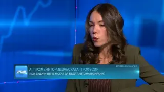 Изкуствен интелект ще прави правните услуги по-евтини, твърди съоснователят на „Правен Интелект“ Сиянна Лилова