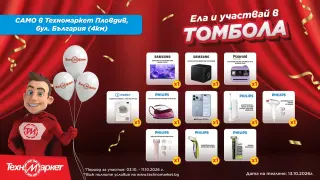 Техномаркет открива обновения си магазин в Пловдив с празник за цялото семейство и шанс за iPhone 18 Pro