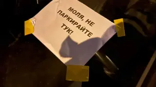 Бележка на кола във Враца вбеси шофьор Снимки