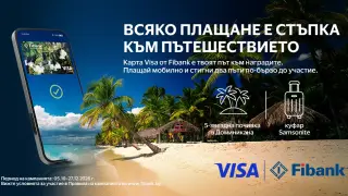 Плащай с Visa от Fibank и може да заминеш за Доминиканската република