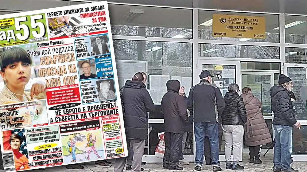 Най-интересното от новия брой на в. „Над 55”!