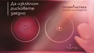 Техномаркет и Acibadem City Clinic обединяват усилия в подкрепа на профилактиката на рака на гърдата