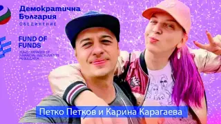 Мирчев и “Българските елфи”: Публично признато сътрудничество?