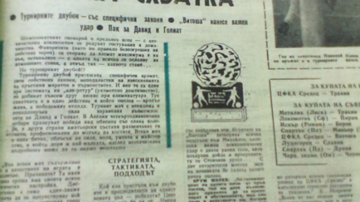 Социалистическата преса отразява по безумен начин ЦСКА – “Левски” 0:3