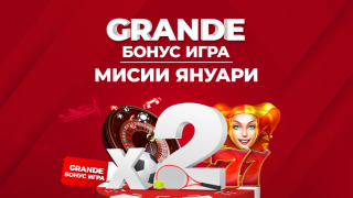 Още по-голям шанс за награда с мисиите в играта на WINBET