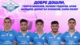 Клуб от Втора лига представи французин и още четирима